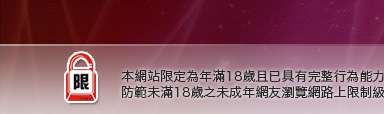 後宮入口本網站限定年滿18歲方可瀏覽